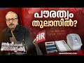 SIRൽ ആശങ്കയുമായി കേരളം | Unni Balakrishnan-ന്റെ Surgical Strike