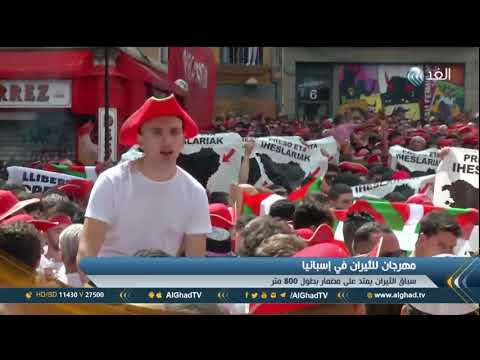 تقرير انطلاق مهرجان سان فيرمين لمصارعة الثيران في إسبانيا