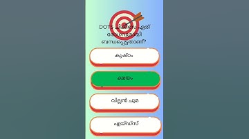 രോഗങ്ങൾ | psc pyq with related facts | ldc | lgs | vfa