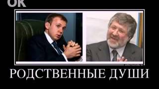 ПРОСЛУШКА Коломойский с Курченко о Путине,Януковиче 04.03.14