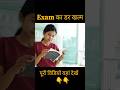 EXAM का डर कैसे खत्म करें ?