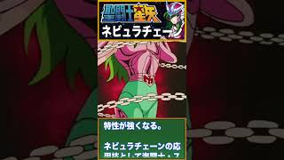 聖闘士星矢】守りも攻めも最強格！瞬の「ネビュラチェーン」が万能