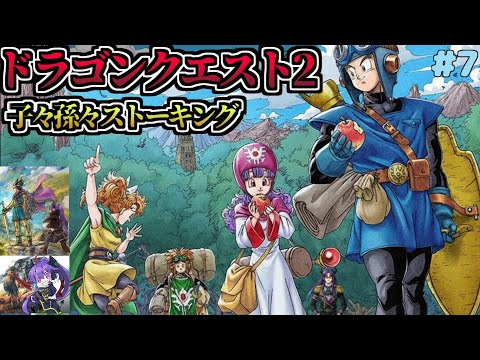 【ドラクエ1-2 HD2Dリメイク】合流×報告×そして  #2