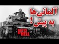 عملیات بارباروسا و پیشروی آلمان در خاک شوروی قسمت نخست کمپین بازی استراتژیک Gates Of Hell 