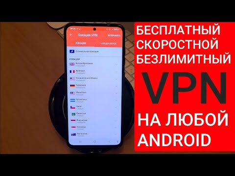 Как Быстро Подключить И Настроить Vpn На Android | Бесплатный Впн Прямо В Твоем Андроид Смартфоне