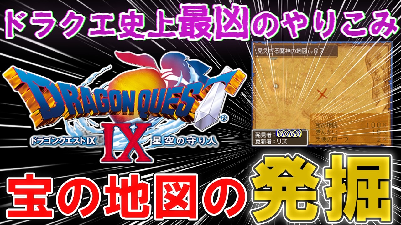 Dragon Quest IX] The ultimate challenge that takes thousands of