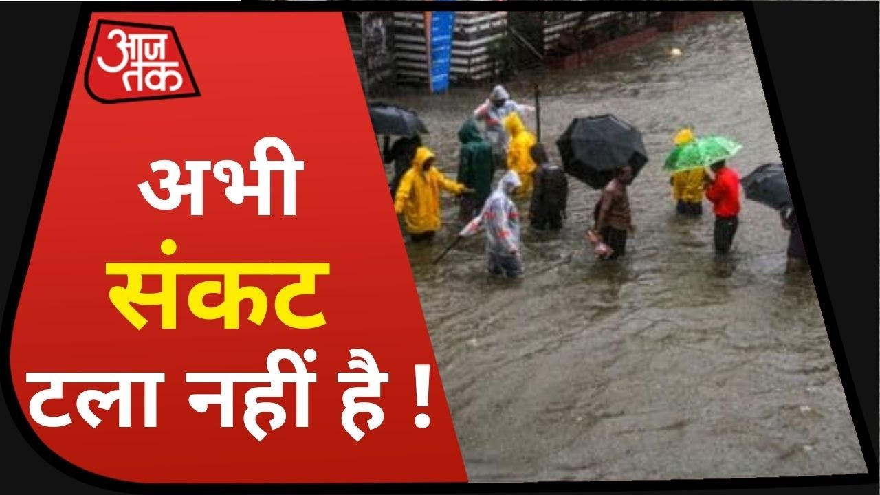 Mumbai Rain: अभी भी नहीं टला है संकट, मौसम विभाग ने जारी किया रेड अलर्ट