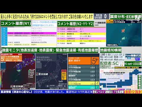 コメ無し版【緊急地震速報】トカラ列島近海（最大震度5強 M6.1） 2021.12.09【BSC24】