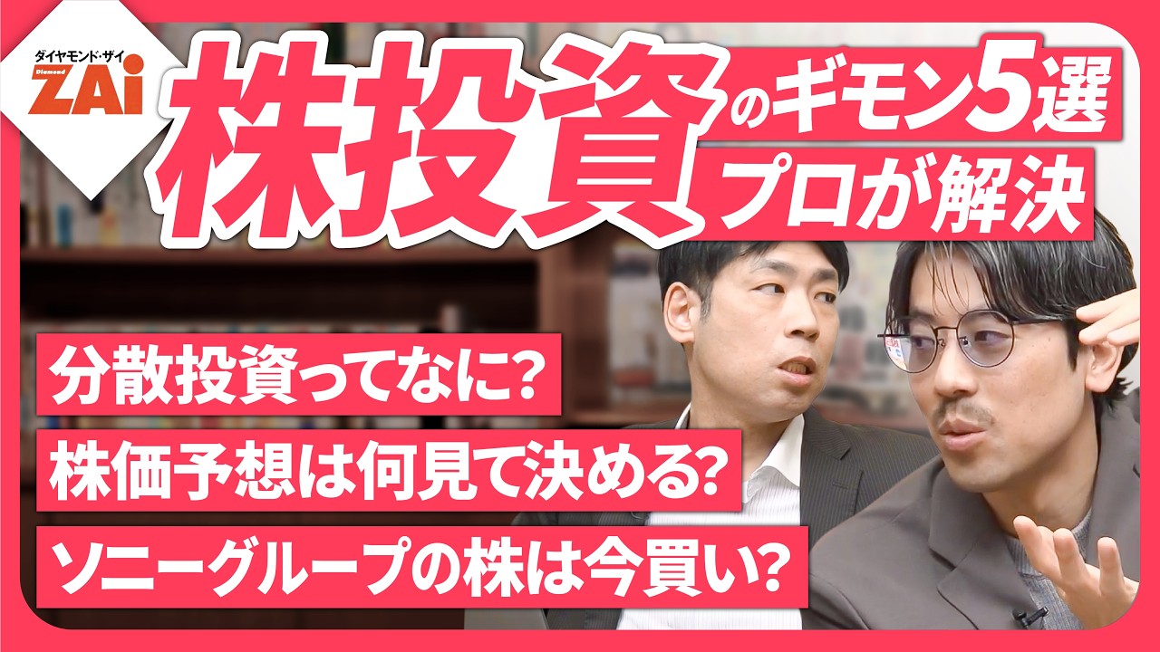 株投資：初心者必見】「分散投資とは？」「株価予想は何を見て決める