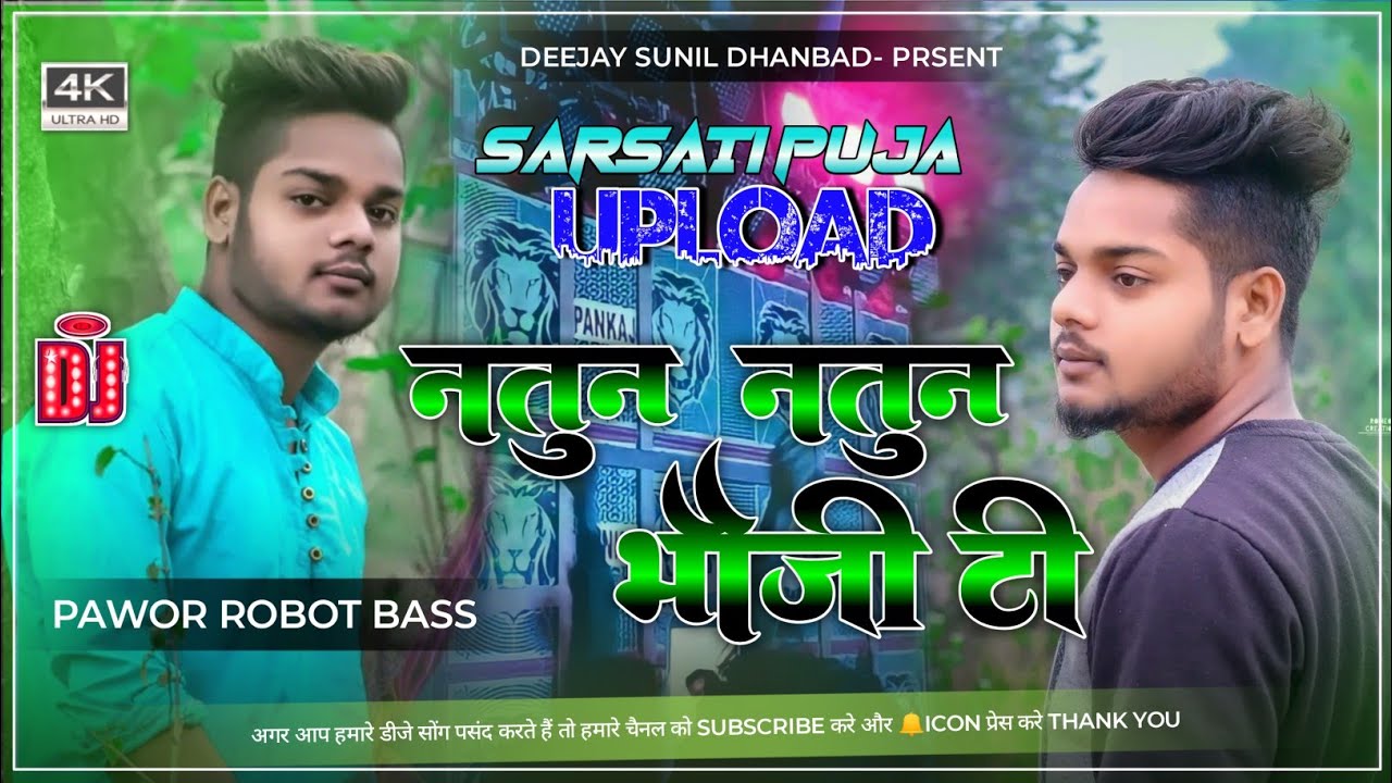 Robot Bass Mix  Natun Natun Bhoji Ti  Khortha Dj Song 2023   Dj Sunil Dhanbad