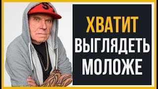 10 Ошибок, Когда Взрослые Мужчины Молодятся  RMRS