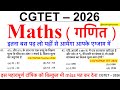 CGTET 2026,cg tet maths classes,cg tet ki taiyari kaise karen,छत्तीसगढ़ शिक्षक भर्ती,शिक्षक भर्ती