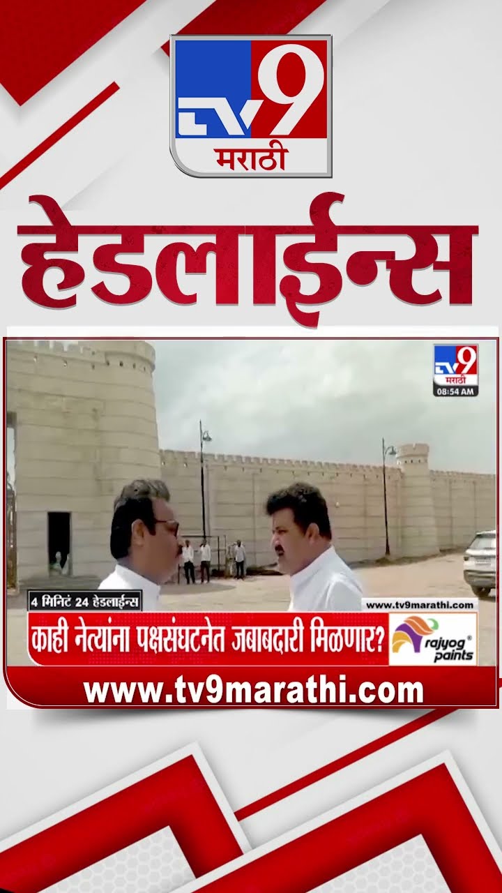 Tv9 Marathi NewsTop Headline Today 15 December 2024 9 AM 4 Minutes 24 Headline Maharashtra Politics