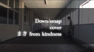 【MV】Down/smap covered まき from kindness