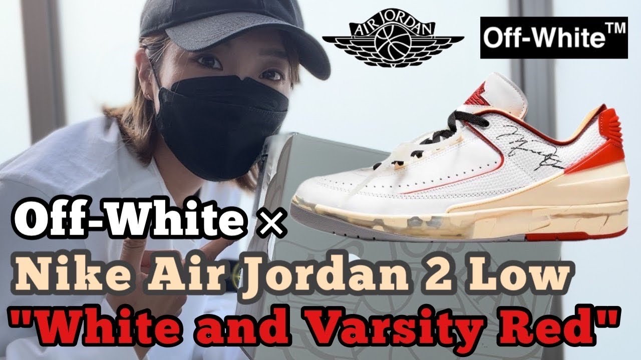 OFF-WHITE × NIKE AIR JORDAN 2 LOW - オフホワイト ジョーダン オフホワイト AJ2】Off-White × Nike Air Jordan 2 Low