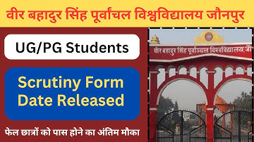 Vbspu Scrutiny Form 2025 | Vbspu Semester Exam 2025 | Vbspu Exam News | Vbspu Result 2025 #vbspu