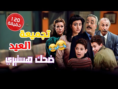 ساعتان من أجمل مقاطع مسلسل جميل وهناء أيمن زيدان نورمان أسعد سامية الجزائري