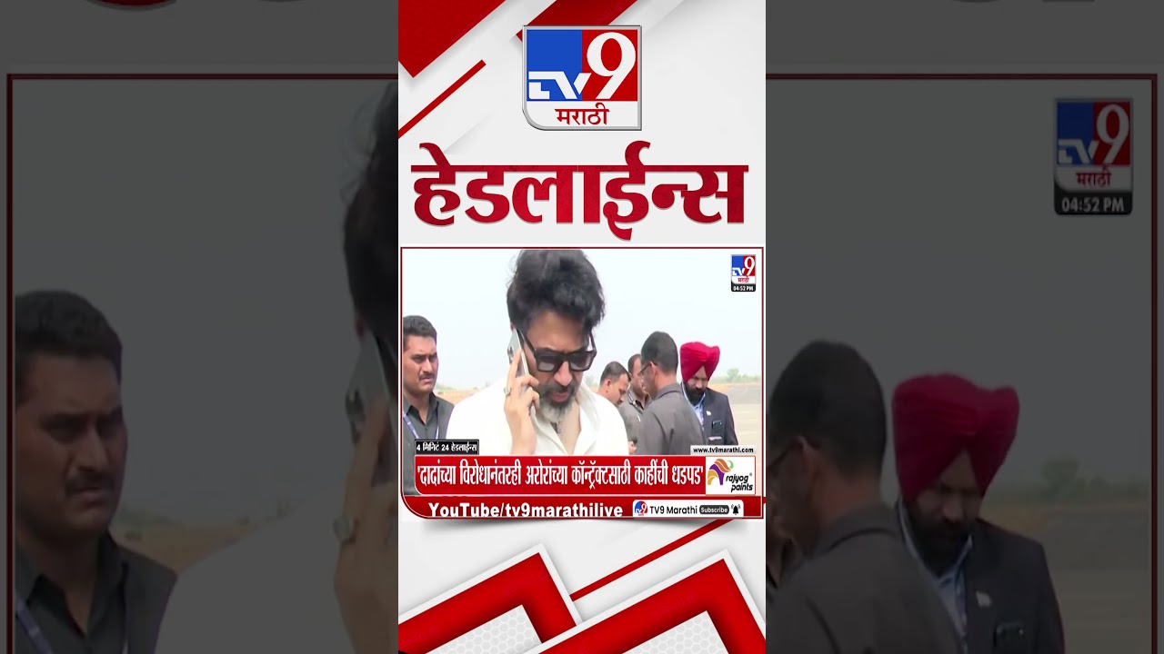 Tv9 Marathi News Top Headline Today | 12 February 2026 | 04 PM | 4 Minute 24 Headline Maharashtra
