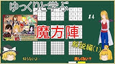 おもしろい算数 魔方陣の作り方 Youtube おもしろい算数 魔方陣の作り方 Youtube