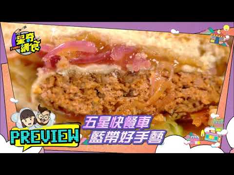 預告搶先看【基隆美食地圖!! 信義區開心呷一天】【星奇網食】