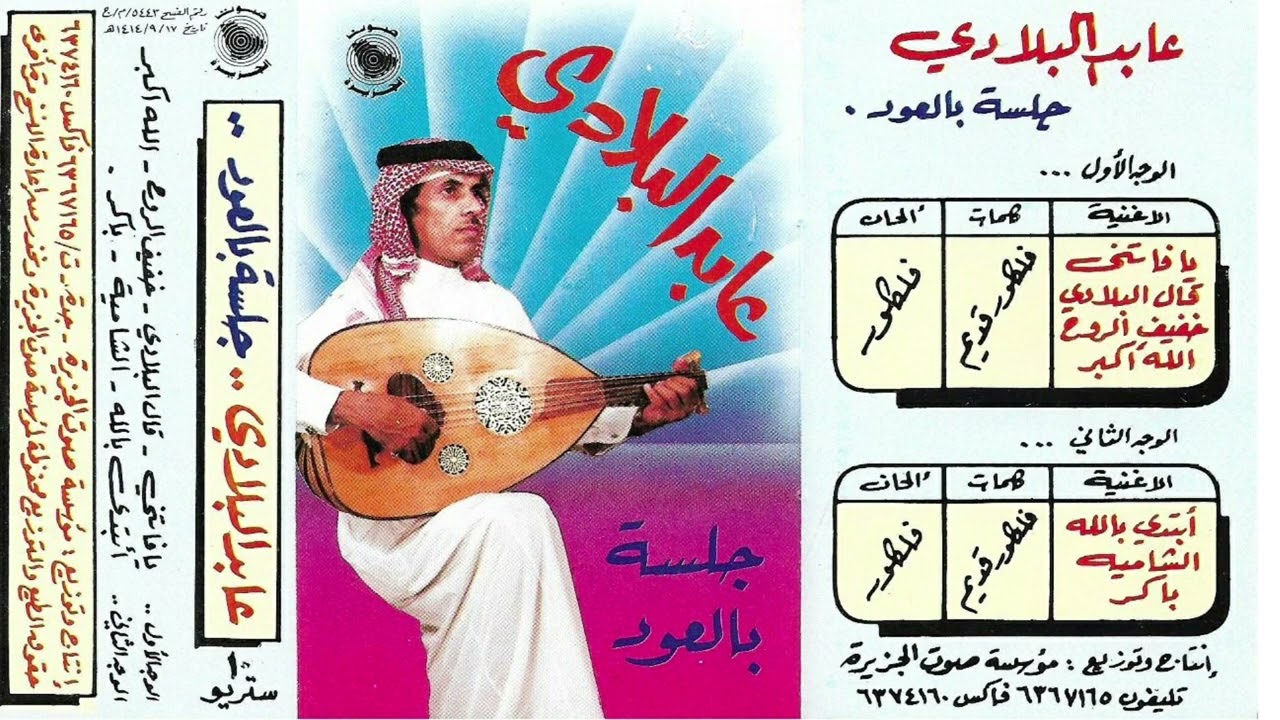 امس العصر مريت الشامية غناء الفنان عابد البلادي جلسة بالعود