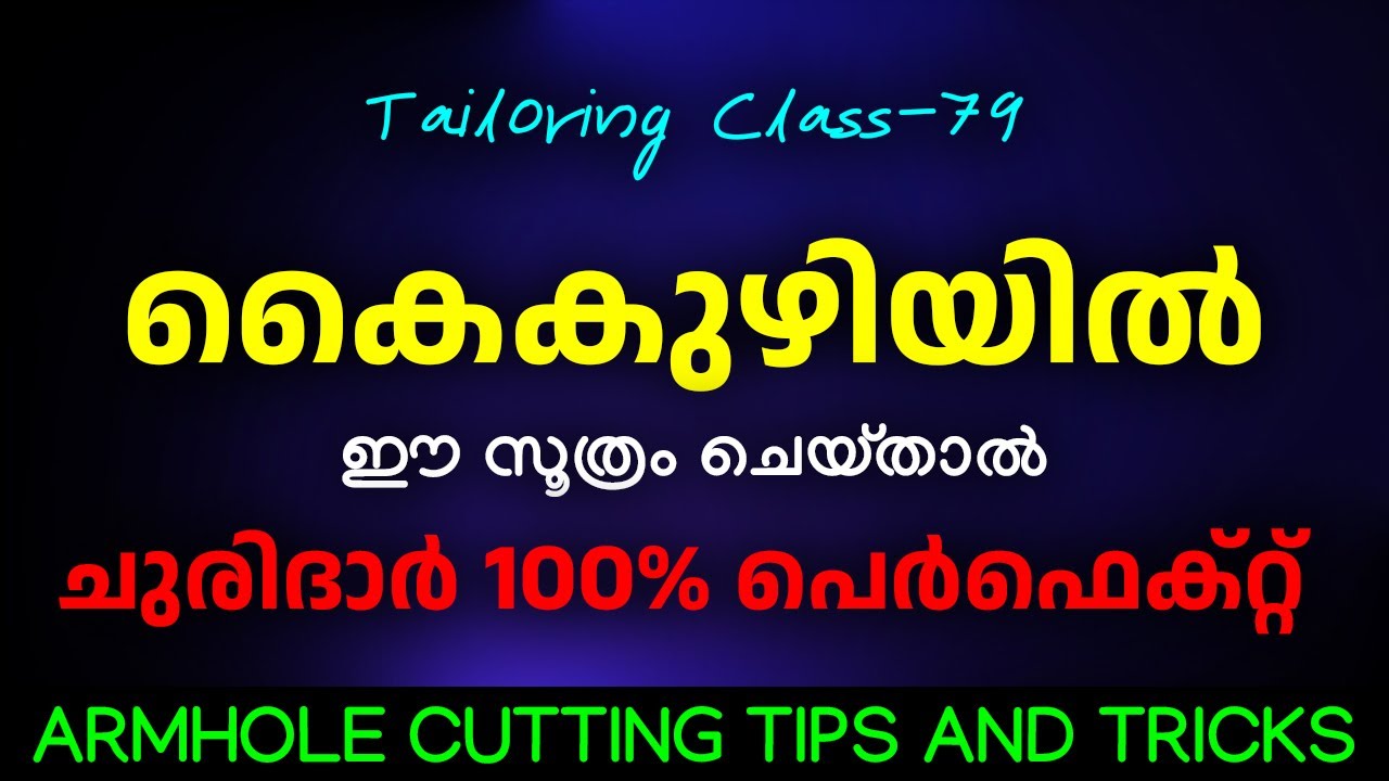 കൈകുഴിയിൽ(Armhole) ഈ സൂത്രം ചെയ്താൽ ചുരിദാർ 100% പെർഫെക്റ്റ് ആകും