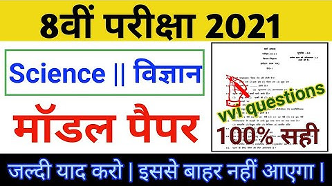 8th Model Question Paper 2021 JAC || Science Solutions || Science Sample Paper class 8