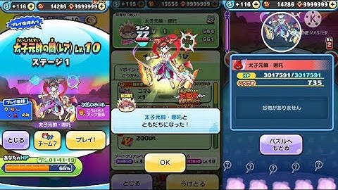 Defeating Super Gate lvl 10 and befriending Taishu Gensui Nata!- Yokai Watch Puni Puni