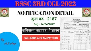 BSSC 3RD CGL 2022 | BIHAR SACHIVALAYA SAHAYAK 2022 | AGE | EXAM PATTERN | STUDY FOR IAS PCS