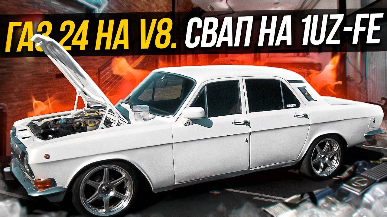 Свап волги на uz