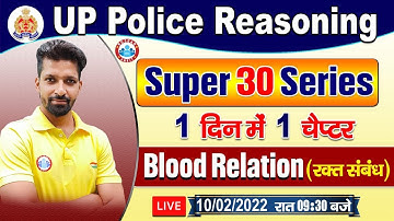 UP Police Reasoning, Blood Relation Reasoning Tricks, Reasoning Super 30 Series #11, रक्त सम्बन्ध