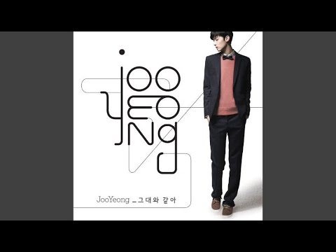 그대와 같아 (Same As You)