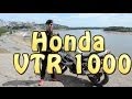 [Докатились!] Тест драйв Honda VTR 1000. на 2-х стульях не усидишь.