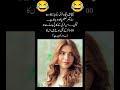 Urdu Jokes #jokes #shorts #viralshorts #viral #funny #urdujokes #shortvideo #eshaluSuperstar