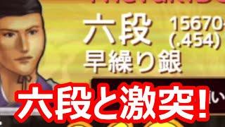 🔥将棋ウォーズ ６段様と激突!!