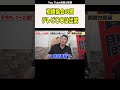 【出禁です】テレビ朝日vs相撲協会真相を告白#shorts #kirinuki