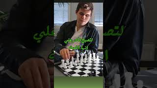اهم نصائح ماجنس للمبتدائين في الشطرنج