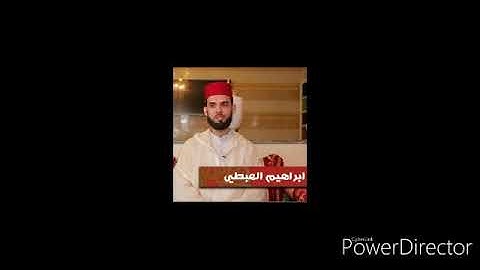 تلاوة طيبة للقارئ إبراهيم الهبطي حفظه الله ما تيسر من سورة البقرة