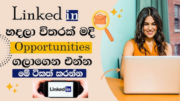 Linkedin Profile එකක් හරියටම Maintain කරන හැටි - How to Maintain Linkedin Profile