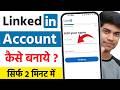 Linkedin par account kaise banaye | how to create linkedin account