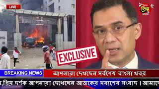 এইমাত্র পাওয়া আজকের তাজা খবর Oct 30 2023 | bangla news today | ajker bangla news| ajker taja khobor