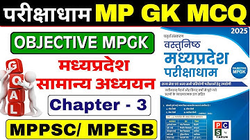 Parikshadham MP GK MCQ |✅ MP GEOGRAPHY | Parikshadham MP GK Book | MPPSC Pre MP GK 2026 | MP GK