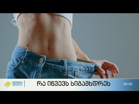 რა იწვევს სიგამხდრეს