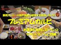 【プレミアムカルビ】焼肉レストランのデザートブッフェで失神！業務スーパーの神戸物産が運営！Japanese Yakiniku Restaurant PREMIUM KARUBI.【春日部】【飯動画】