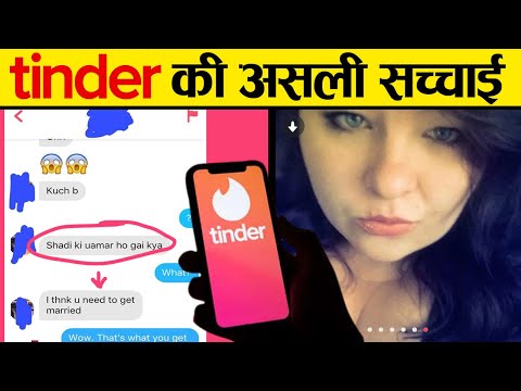 वीडियो: क्या डेटिंग साइट्स सच में काम करती हैं?