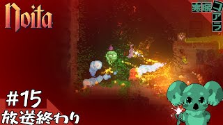 【Noita/ノイタ】ドットの重力をその身で体感せよ魔法のドット世界：15