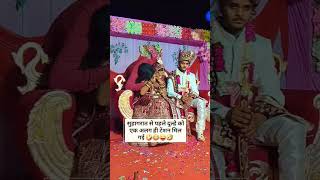 Indian wedding funny moments 😜😆 #comedy #weding #indianweding #trendingshorts