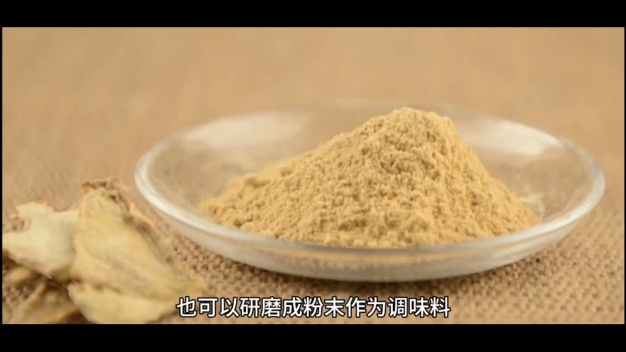 【健康一分鐘】『薑片』具有回陽救逆的功效，薑片的功效與妙用。