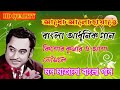 Adho Aaalo Chayate || Kalankini Kankabati || Bengali Movie Song || Mithun, Sharmila Tagore || Mp3 Song