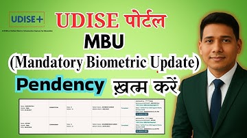 MBU Mandatory Biometric Update | UDISE में बच्चों का MBU  Update कैसे करें | Udise Portal 